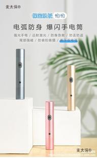Women's Self-Defense Weapon Arc Self-Defense Anti-Bad Person Self-Protection Anti-Wolf Girl Portable Alarm Legal Metabo