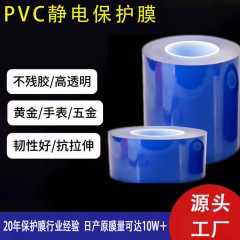 PVC 静電保護フィルムハードウェアジュエリープラスチックアルミプレート防塵、傷防止、残留接着剤なし透明 PVC 静電フィルム