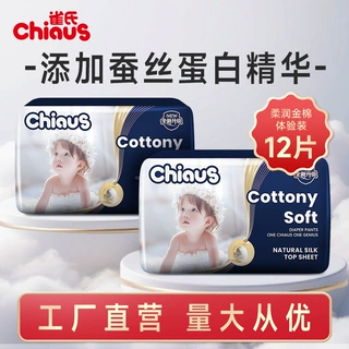 雀氏柔润金棉新生儿专用纸尿裤柔软干爽尿不湿便携装现货工厂直发
