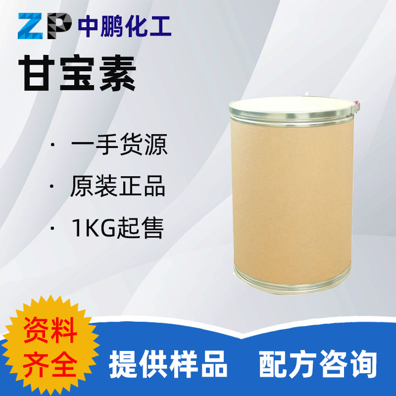 山东 甘宝素  祛屑止*痒剂 护肤 化妆品原料 100g桶