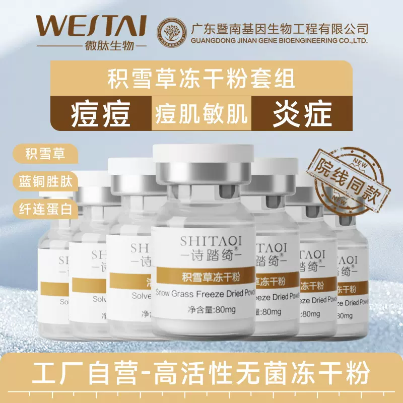 修护积雪草冻干粉祛痘修护敏感肌控油美容院级别紧致保湿舒缓维稳