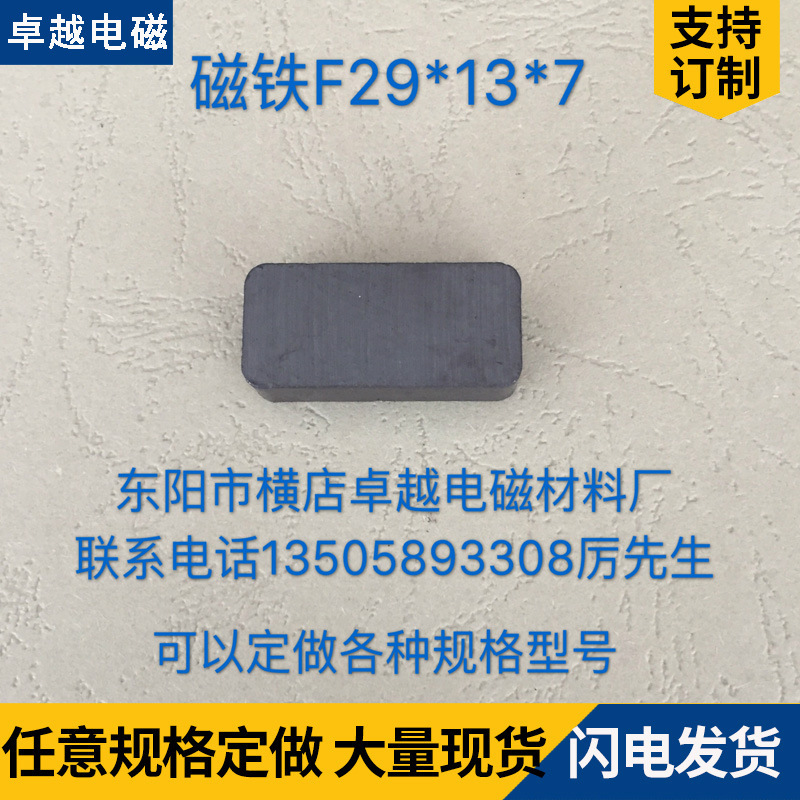 厂家现货供应铁氧体工具磁铁方块磁铁 F29*13*7量大价优