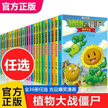 植物大战僵尸2吉品爆笑漫画书全套36册三四五年级必读绘本故事书