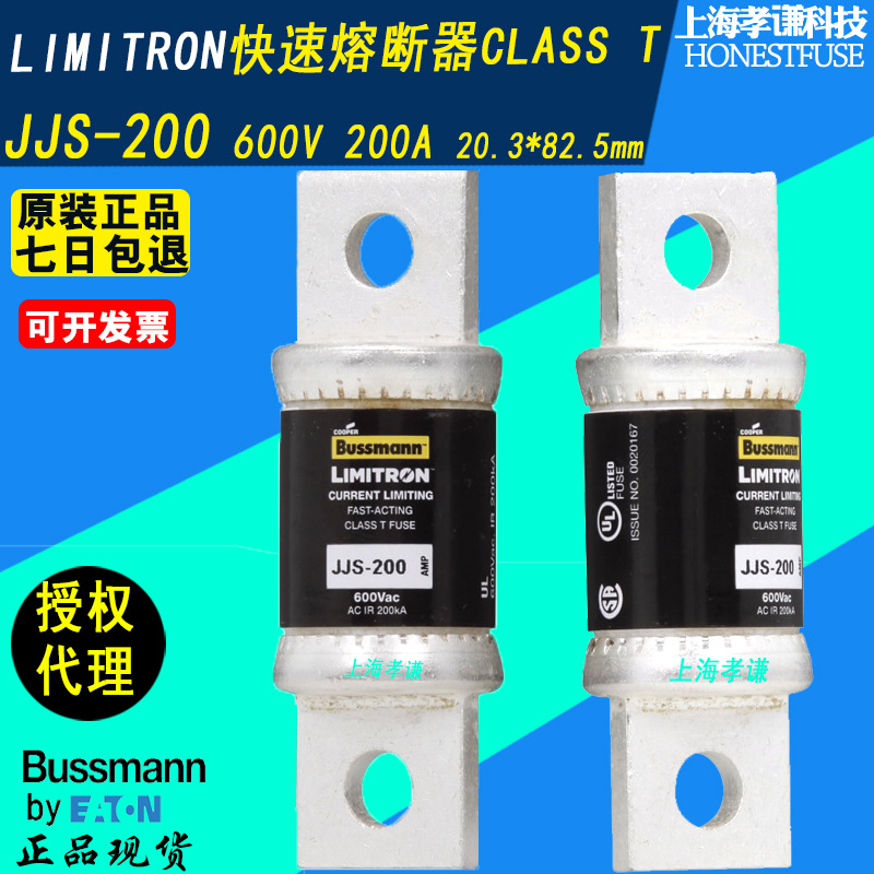 BUSSMANN快速熔断器JJS-200 LIMITRON保险丝CLASS T等级600V 200A