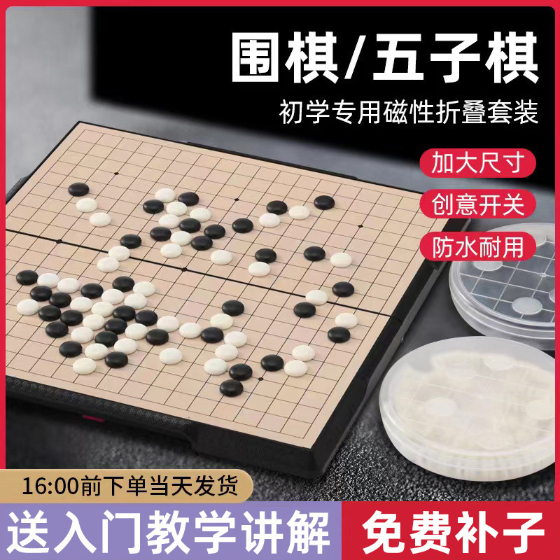 围棋五子棋磁性儿童学生初学益智防水二合一正品大人棋盘套装|undefined