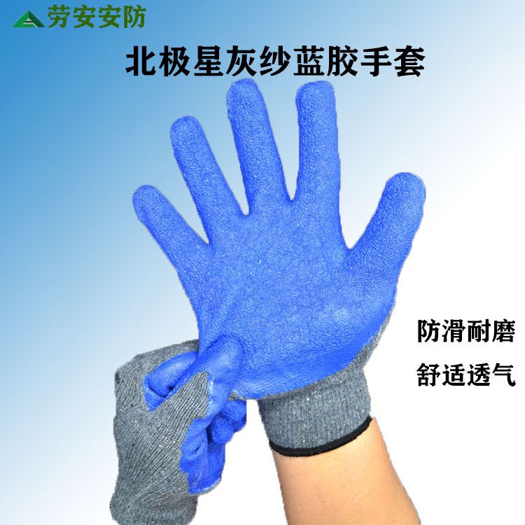 北极星防滑耐磨带胶皱纹手套 抓握力强挂胶乳胶浸胶防油玻璃手套