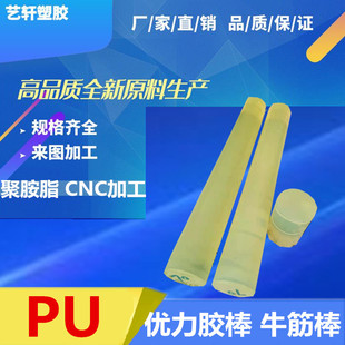 Pu board Pu Rod Pu tube Youli glue coiled material polyurethane processing factory production 1-200mm thickness