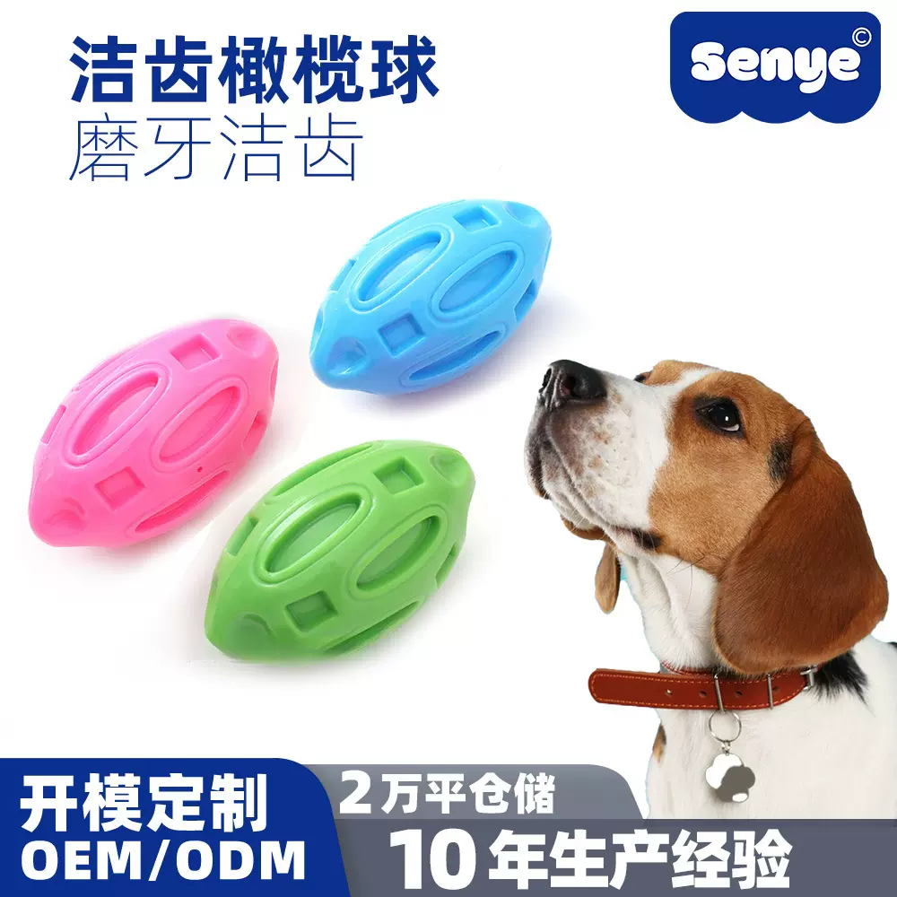 森烨宠物玩具耐咬TPR发声橄榄球狗狗用品磨牙洁齿小狗玩具球批发