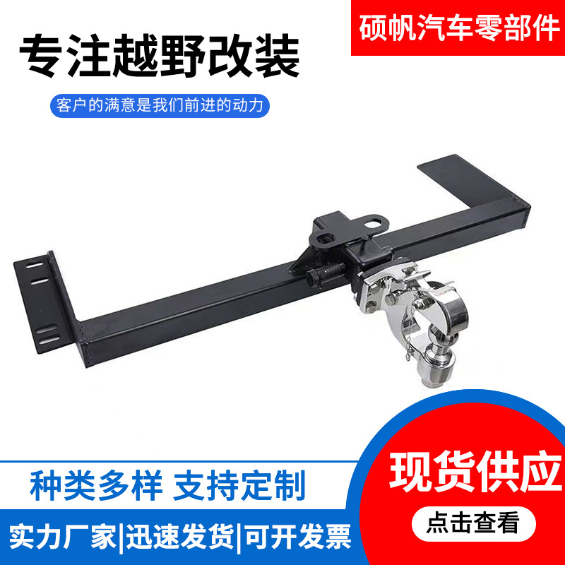 适用于域虎5域虎7域虎9拖车杠方口后拖车杠改装现货供应支持跨境