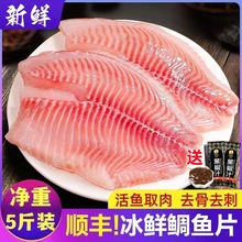【顺丰包邮】鲷鱼片新鲜现切无刺无骨去皮鱼片无冰生鱼片罗非鱼片