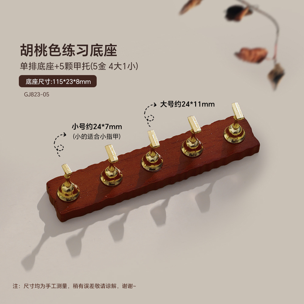 레이스 호두 네일 플레이트 홀더 - 골드(대형 4개, 소형 1개)