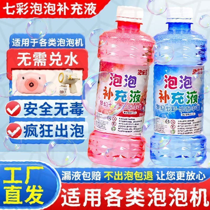 バブル水詰め替えバブルマシン詰め替え子供用バブル濃縮おもちゃカラフル|undefined