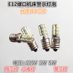 E12 Screw Led12V24V110V3W5W Three-Color Warning Light Machine Tool Instrument Lighthouse Navigation Indicator Small Light Bulb