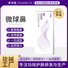 微球鼻PCL+cmc凝胶塑形美鼻鼻梁山根鼻基底眉弓液态骨雕鼻微球鼻