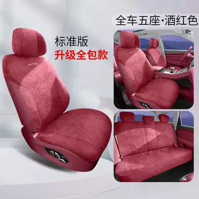 Modelə uyğun (Original) oturacaq örtükləri: Car Pattern Breathable Suede Seat - burgundy-five-seater-standard-edition-note-model-year