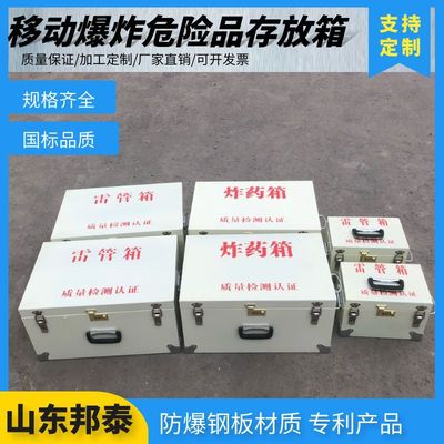 portable Blasting 400x330x230 Explosion-proof detonator Nonel tube Explosion equipment Store case