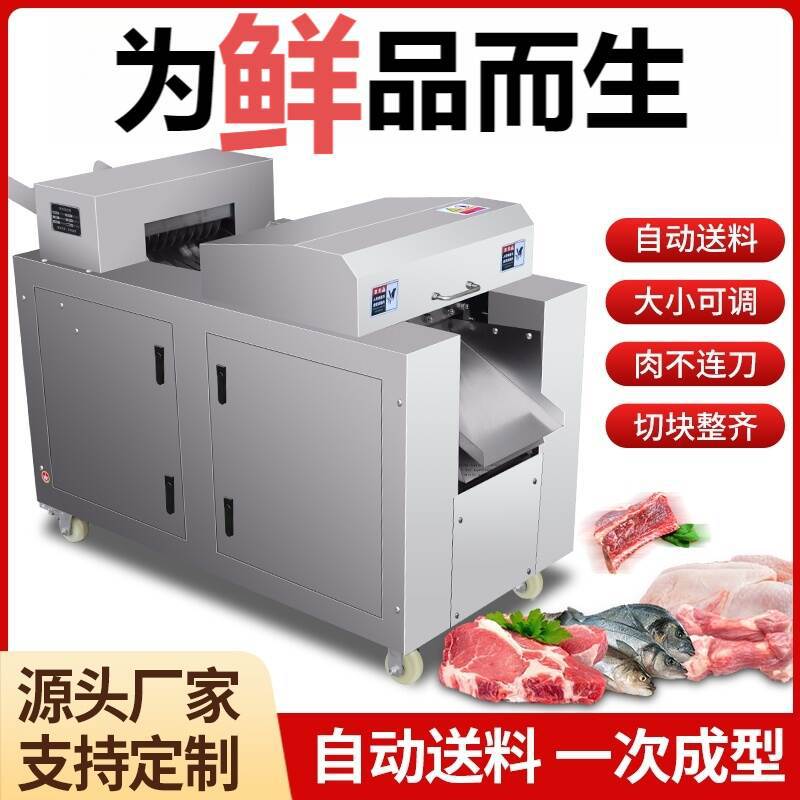 全自动切鸡块机鲜鸡鲜鸭剁块机多功能切肉机商用屠宰场超市食堂用