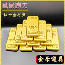 鼠鼠跑刀夺舍金条游戏周边实物道具实心金砖道具模型收藏礼品