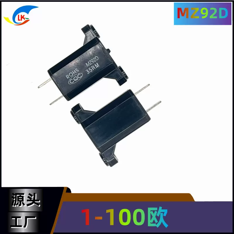 MZ92-40R 壳装PTC热敏电阻冰箱电机空调启动用正温度热敏电阻器
