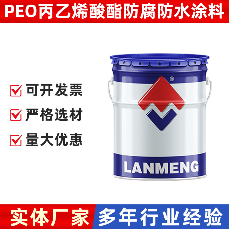 蓝盟科技PEO丙乙烯酸酯防腐防水涂料管道丙乙烯酸脂防腐防水涂料