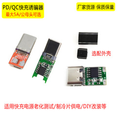 Pd/qc誘引器急速充電テストボードusb誘発器type-c老化ツール全プロトコル急速充電モジュールボード