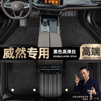 Floor mats suitable for Volkswagen Weiran, Ayaqaltılar (Kovriklər) - take-a-photo-and-leave-a-message-with-the-car-model-and-year-black-leather-black-high-elasticity-silkdouble-layer-model
