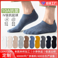 袜子男船袜纯色棉袜夏季浅口男士短袜网眼薄款抗菌防臭纯色隐形袜