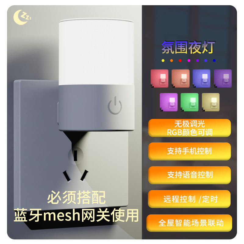 분위기 무드등 [블루투스 메시 게이트웨이 연결 필요]