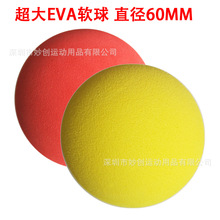 高尔夫eva泡泡海绵软球室内练习儿童彩红球大宠物玩具浮水球 60mm