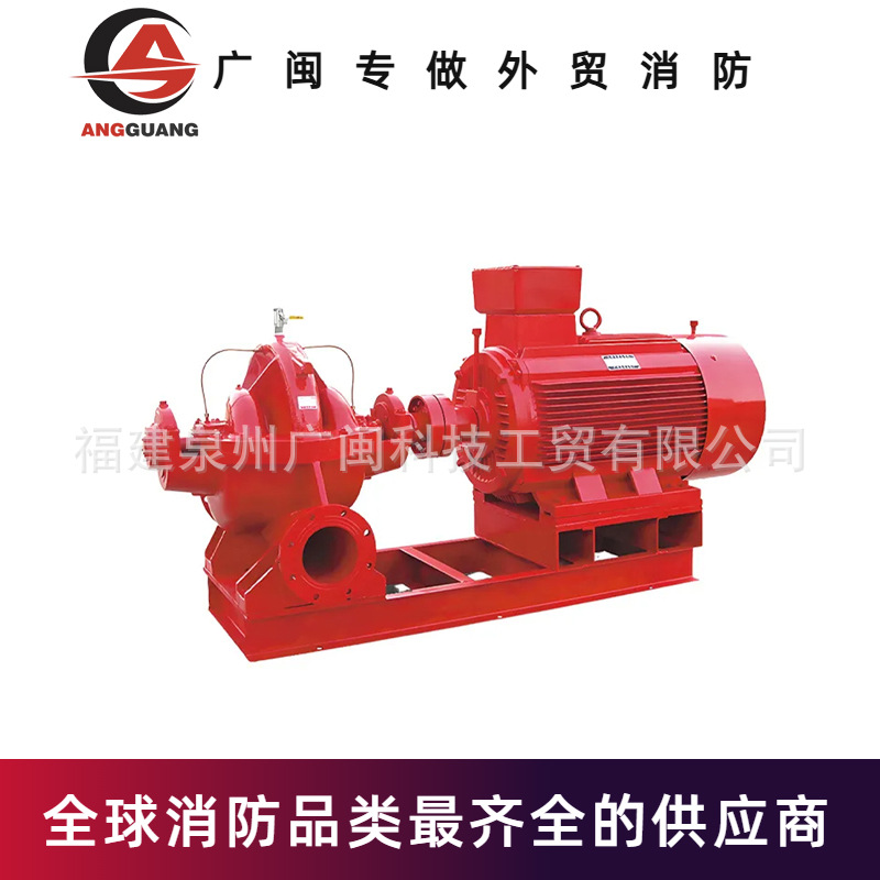 外贸消防 卧式双吸中开泵 矿山城市供水农田排灌