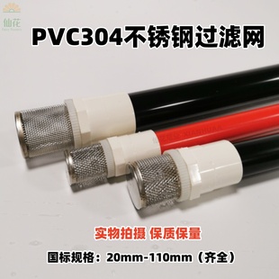 J8 Pool Water Pipe Stainless Steel Filter Pvc Filter Filter Cylinder Fish Fry Cover Fish Tank Impurity Water Well Sieve G3