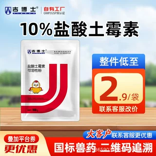 吉博士兽药10%盐酸土霉素可溶性粉兽用猪鸡用沙门氏菌支原体