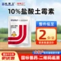 可溶性兽用盐酸土霉素