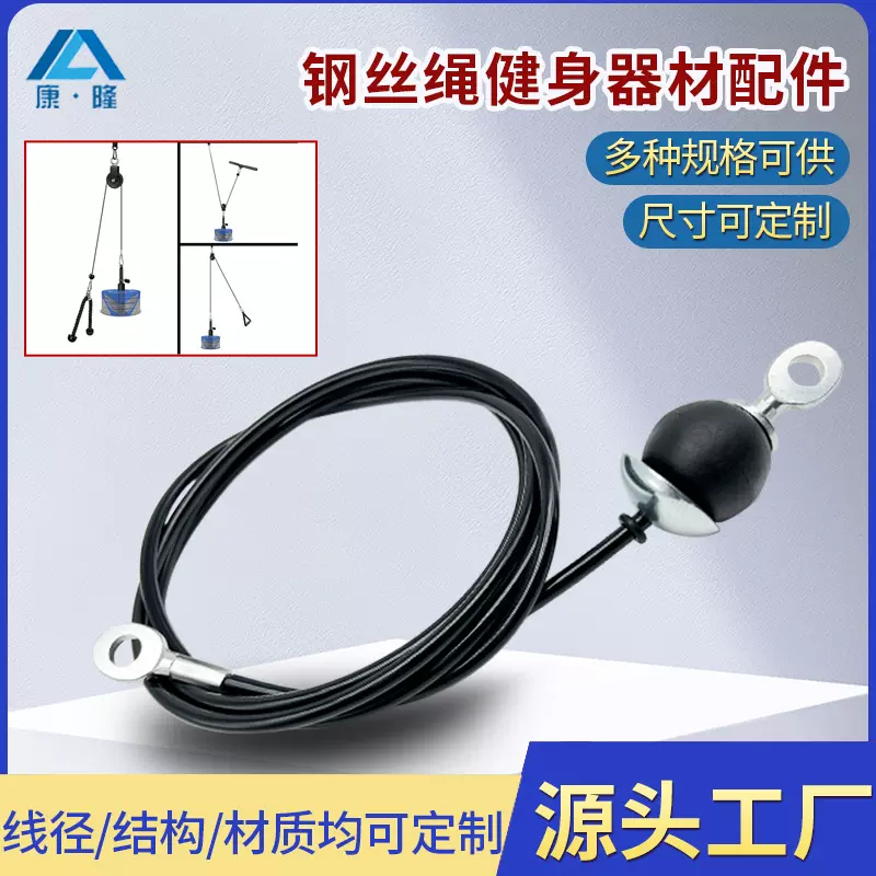 健身器材配件黑色包塑钢丝绳钢索5MM6MM可调节家用商用器械钢丝绳