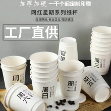 星期系列双层纸杯防烫加厚带盖一次性咖啡杯奶茶豆浆杯一次性杯