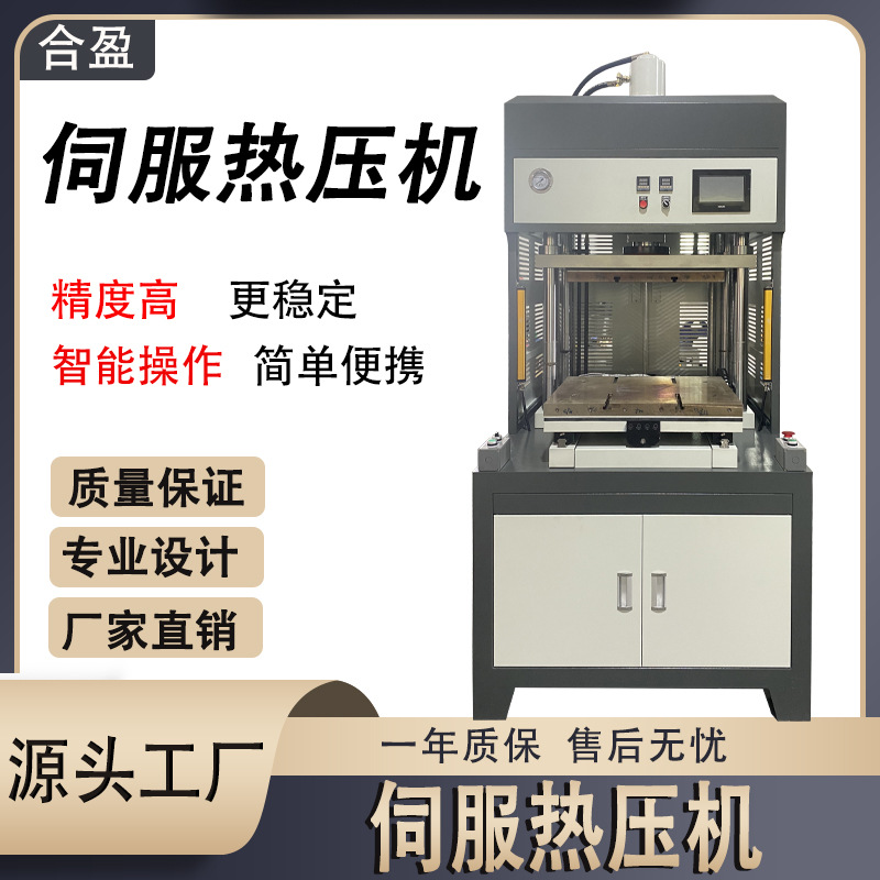 广东厂家伺服控制压力机滑台送料液压压机小型高精度伺服压机