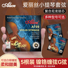 专业演奏Alice爱丽丝A709小提琴琴弦全套弦线一弦尼龙琴弦1E