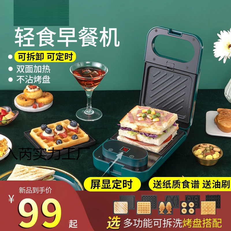 Sandwich Maker Multifunctional Timer Breakfast Machine Bread Maker Tiktok Popular Light Food Machine Waffle Toaster Press Grill Machine