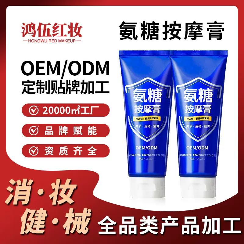 定制小蓝管氨糖凝露软骨素运动凝胶外用西班牙氨糖软骨素按摩膏贴