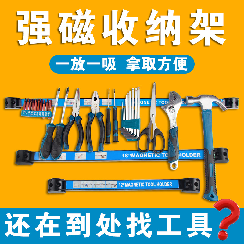 T磁力工具架磁性收纳架吸铁石磁铁贴条五金厨具吸附强磁工具收纳|ru