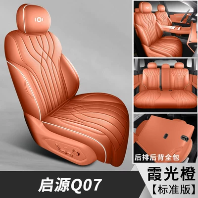 2025 Changan Qiyuan Q07 Seat Covers Full Set Origin 1.5L/1.5T Leather Seat Covers Special Seat Cushions for All Seasons (Modelə uyğun (Original) oturacaq örtükləri) - five-seater-full-coverage-standard-edition-sunset-orange-qiyuan-q07