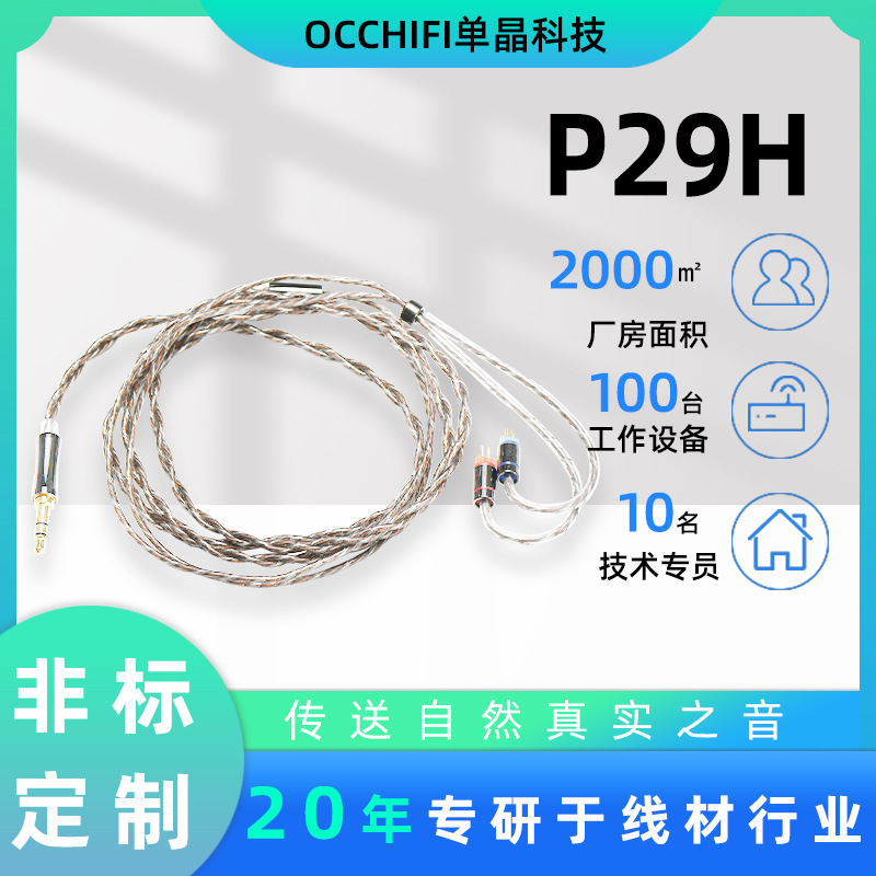 P29H高纯度单晶铜镀银0.78mm双针线材3.5MM四股单晶铜耳机升级线