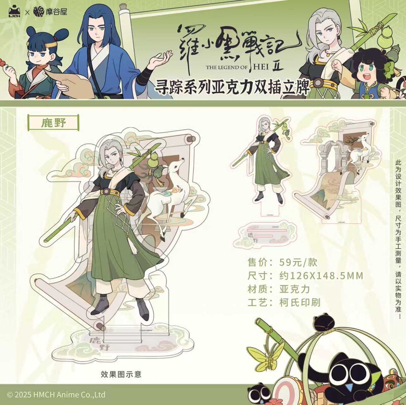 8月25号截单9月底发货正版授权《罗小黑》寻踪系列动漫周边谷子|undefined