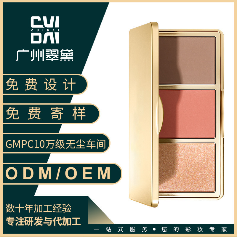 翠黛工厂 高光修容盘闪粉腮红遮瑕粉三合一体盘oem代加工贴牌定制