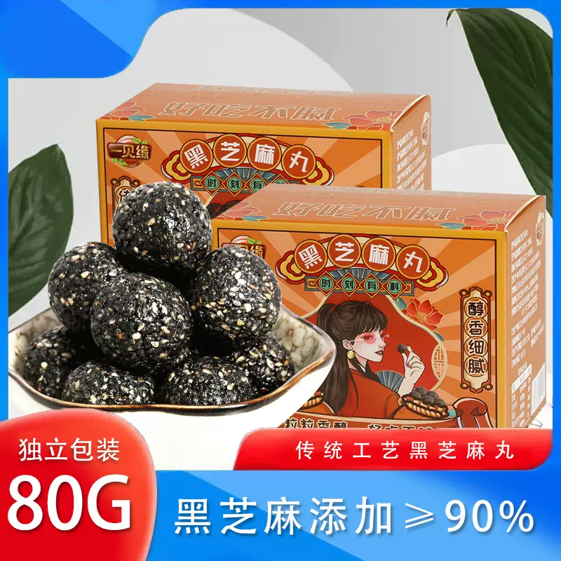 黑芝麻丸红枣枸杞古法零食保健养颜蜂蜜桑葚黄芪丸子调理健脾