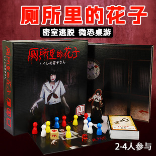 Huazi Table Game Card in Toilet Sweet Night Children's Ghost Terror Cooperation Escape Leisure Party Game 2-4 People