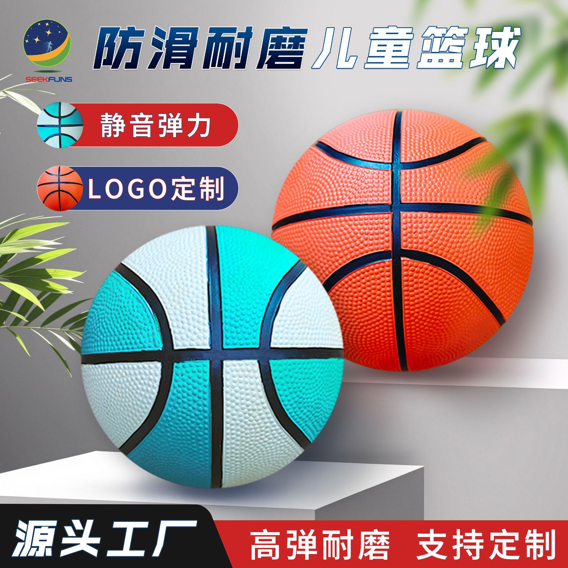 Seekfuns Kidsren's Basketball Kindergarten Baby Primary and Secondary School Students Special No. 1 No. 3 Basketball Cross-Border Supply