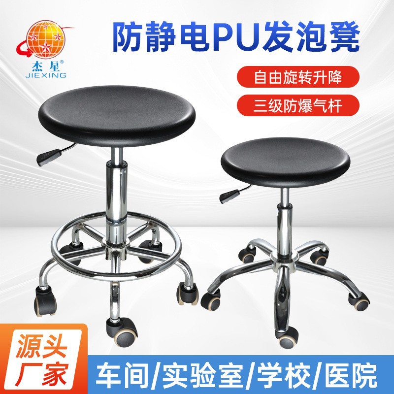 Anti-Static Stool, Beauty Salon Round Stool, Bar Counter Swivel Lift Stool, Laboratory Chair, Factory Direct Sale, Pu Foam