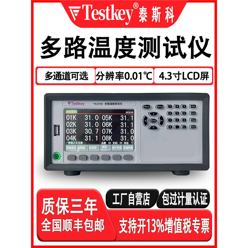 Безбумажный регистратор TK4708 Многоканальный термометр