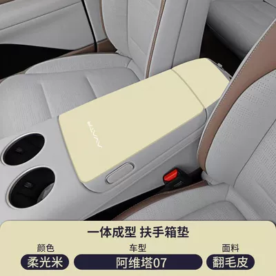 Armrest box pad, Armrest Box Pad 07 Central - soft-light-rice-suede-armrest-box-mat-avita-07